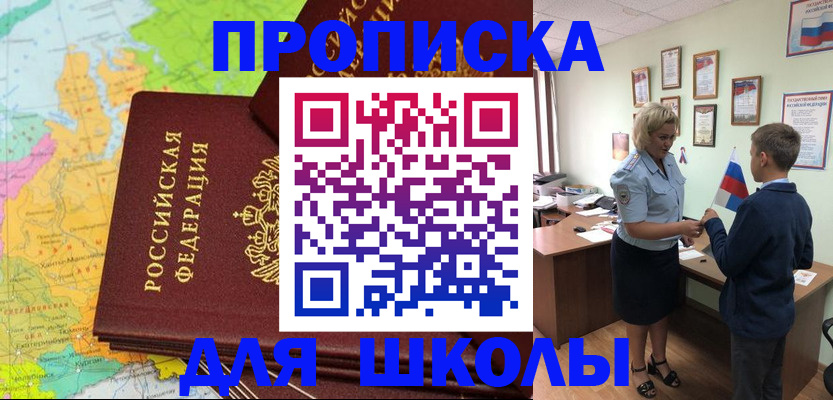 временная регистрация для всех в Ревде