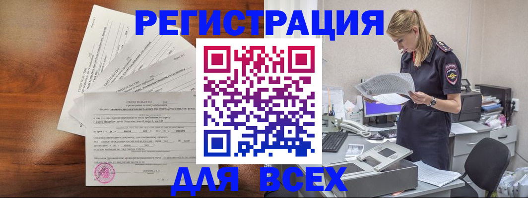 временная регистрация купить в Ревде