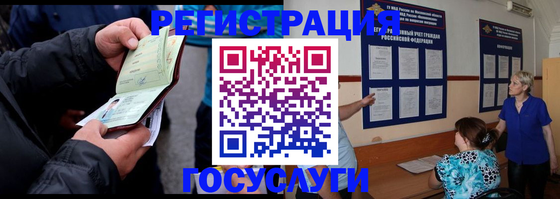 временная регистрация гарантия в Ревде