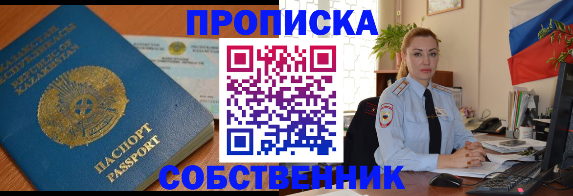 временная регистрация надежно в Ревде