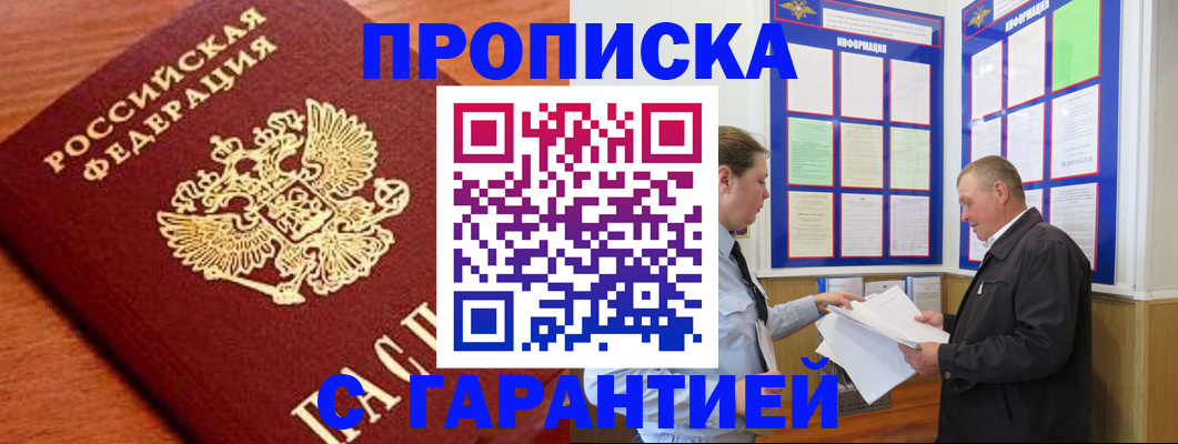 прописка для школы в Ревде