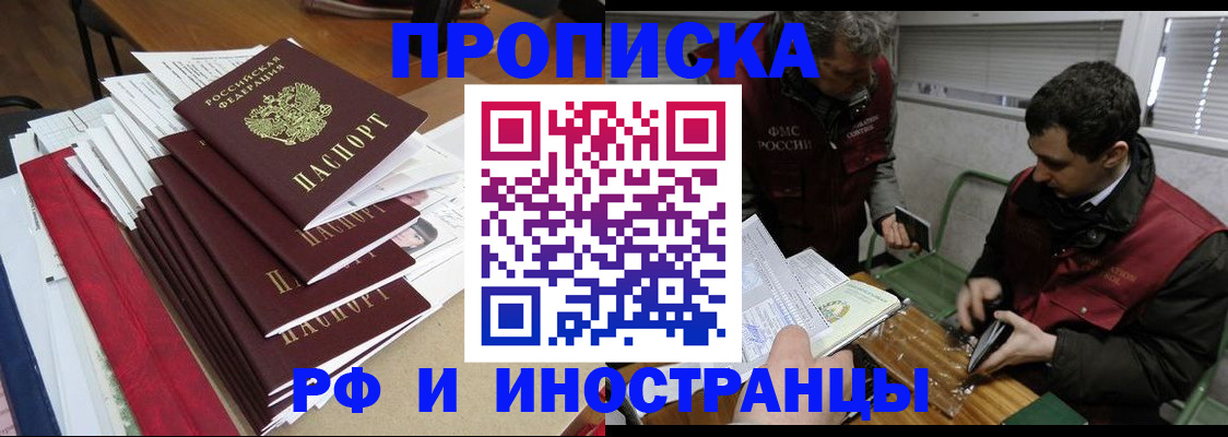 прописка 2025 в Ревде